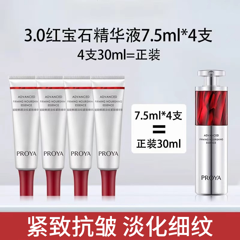 【直播】珀莱雅红宝石精华液小样