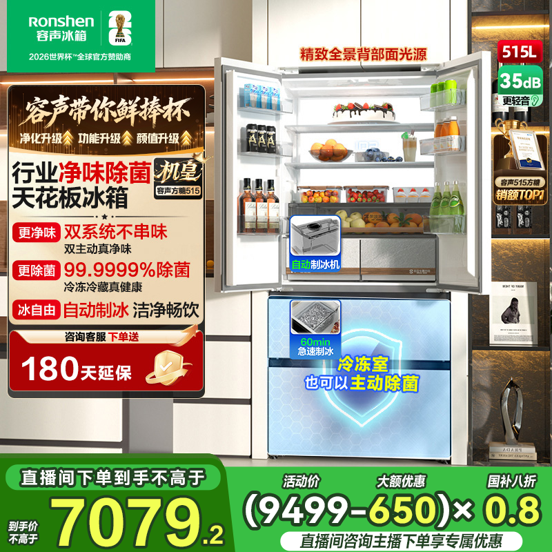 容声方糖515机皇白双系统零嵌入法式制冰双开门冰箱热销国家补贴
