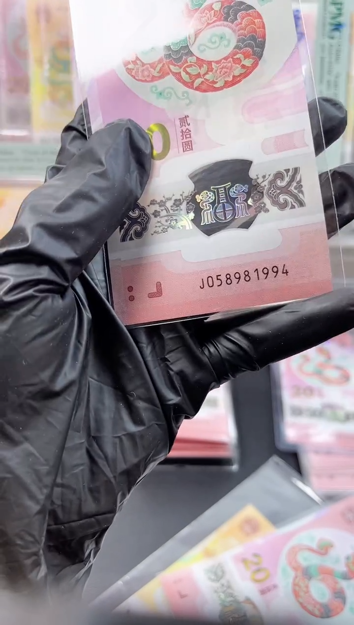 塑料福利 年份号 058981994 单张 按图发货