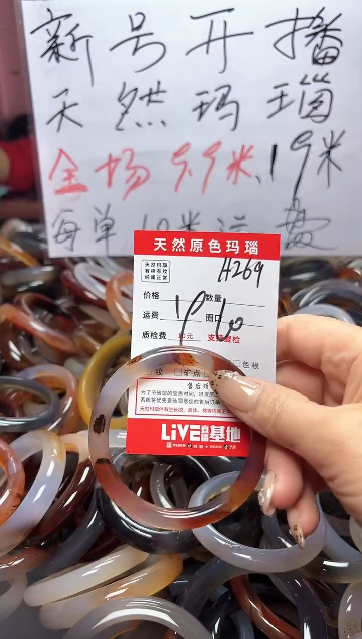 【闪购商品】玛瑙/玉髓手镯未镶嵌A269