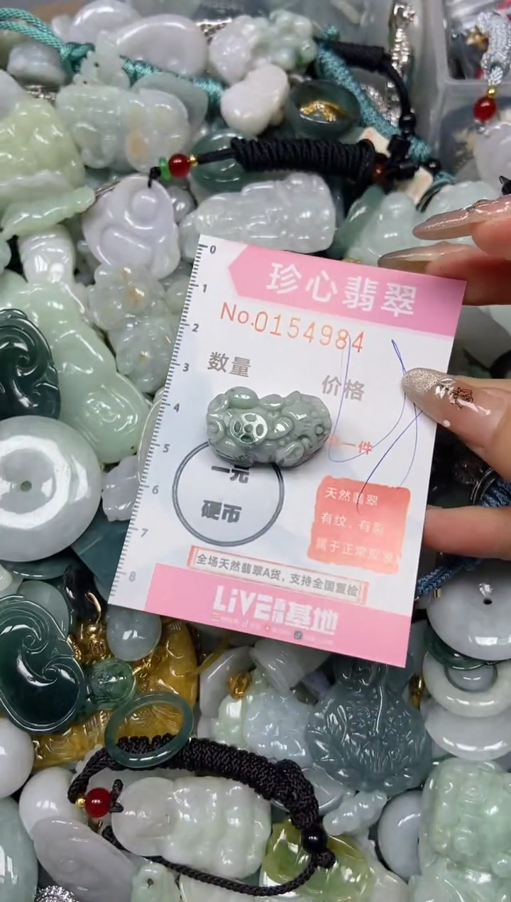 【闪购商品】翡翠颈饰未镶嵌闪购0154984