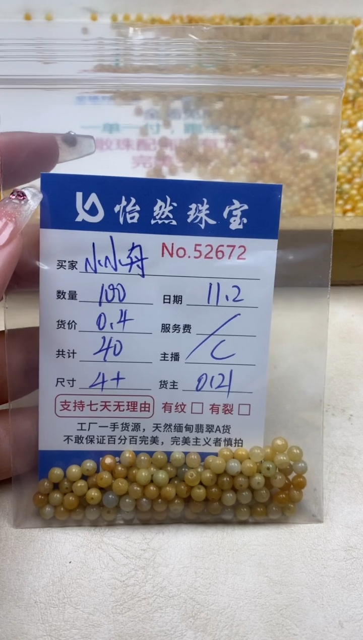 散珠翡翠小*舟单：52672