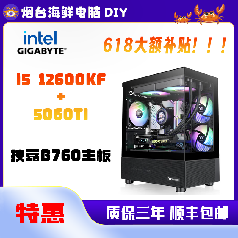 Gigabyte/技嘉12600KF技嘉5060TI显卡游戏性价比海景房主机