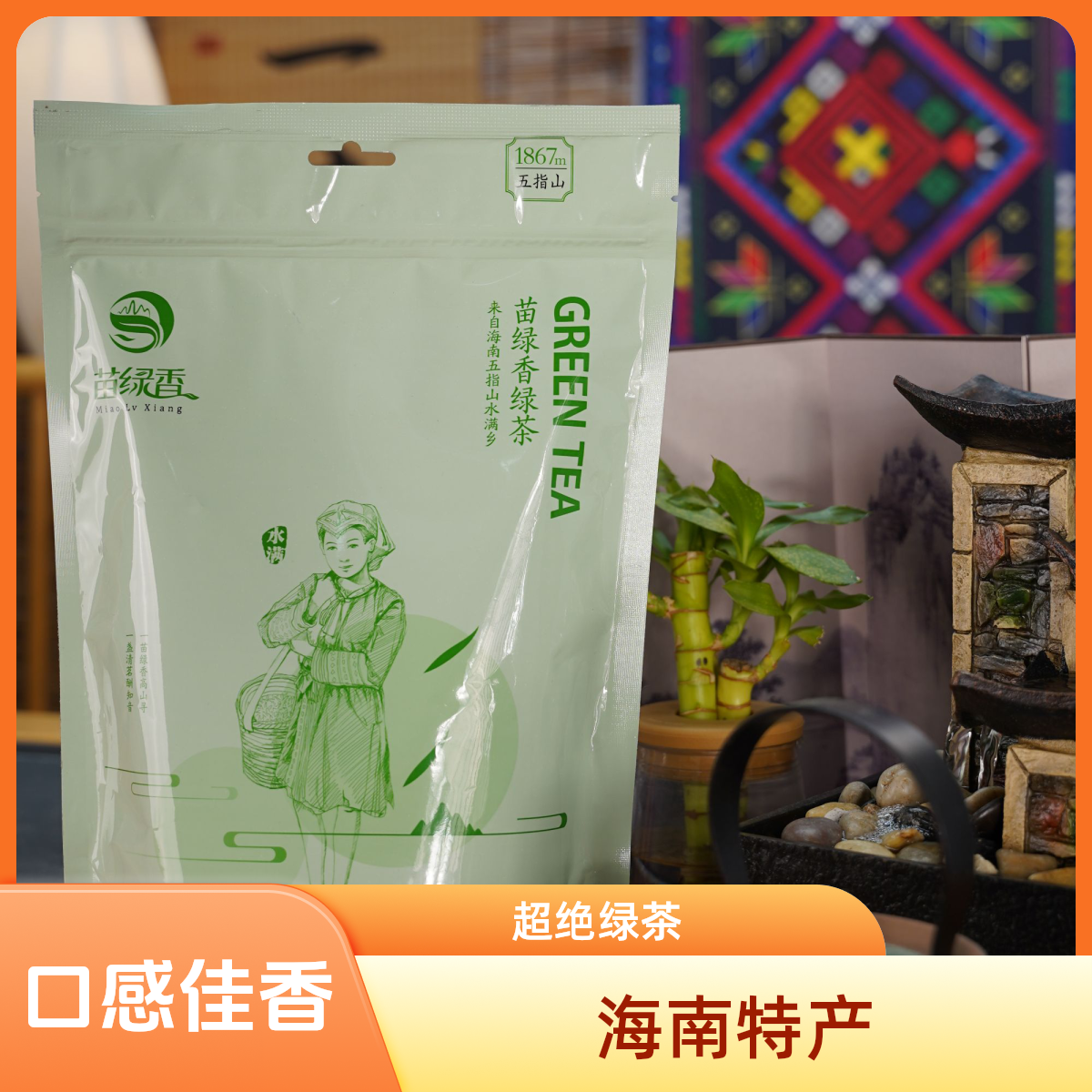 【爆款补贴绿茶】海南茗茶特产送礼海南口粮茶网红口粮茶