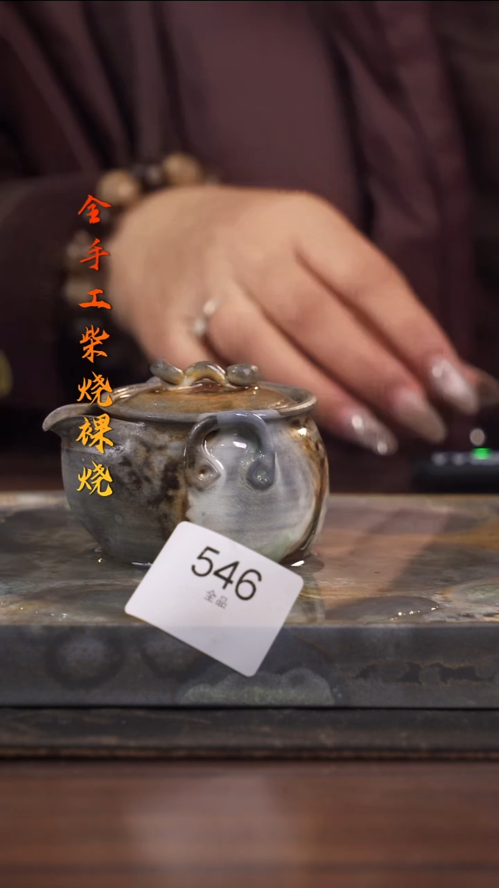 陶荣小店手工柴烧546