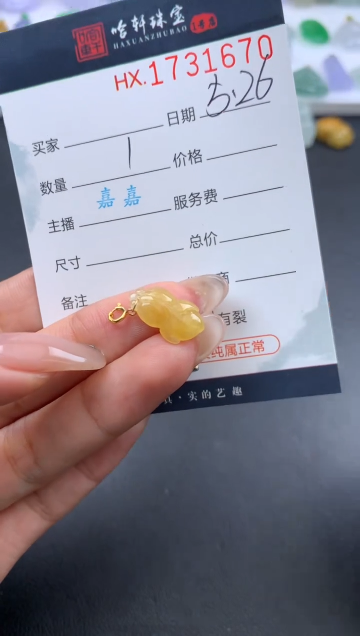 翡翠挂件未镶嵌哈轩 挂件1