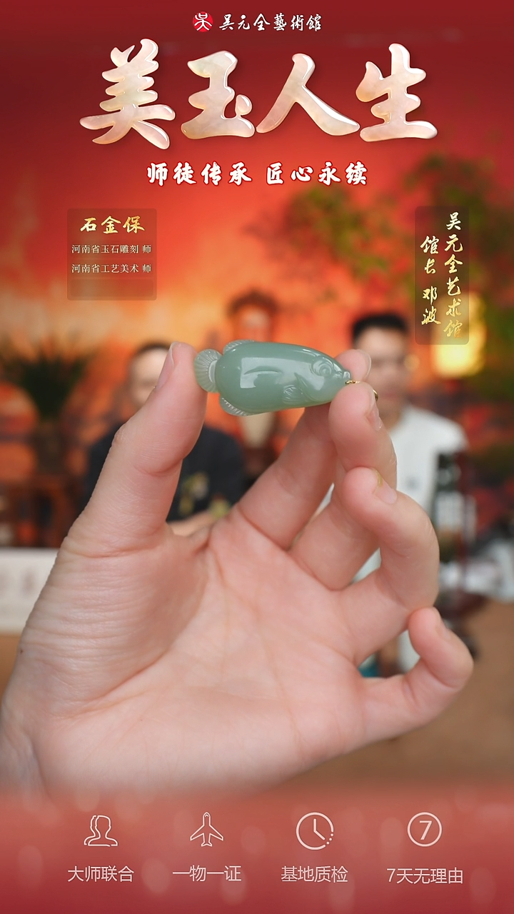 未镶嵌和田玉挂件101-连年有余