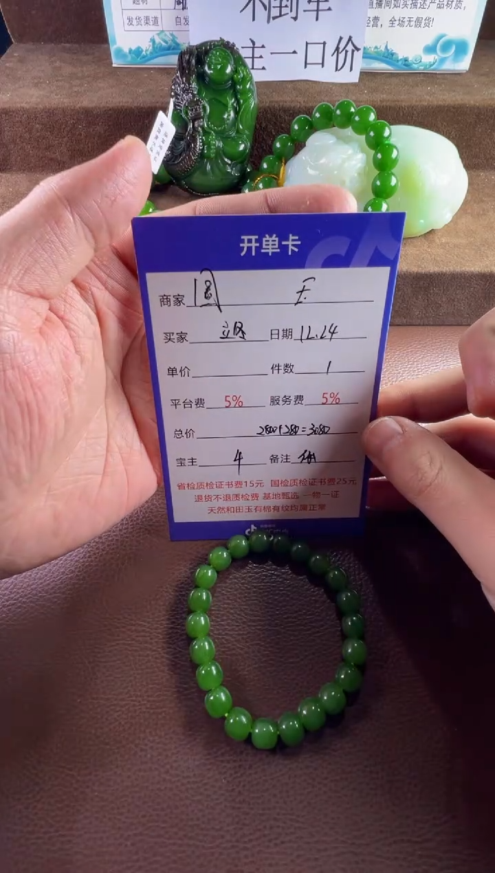 未镶嵌和田玉挂件立*手串