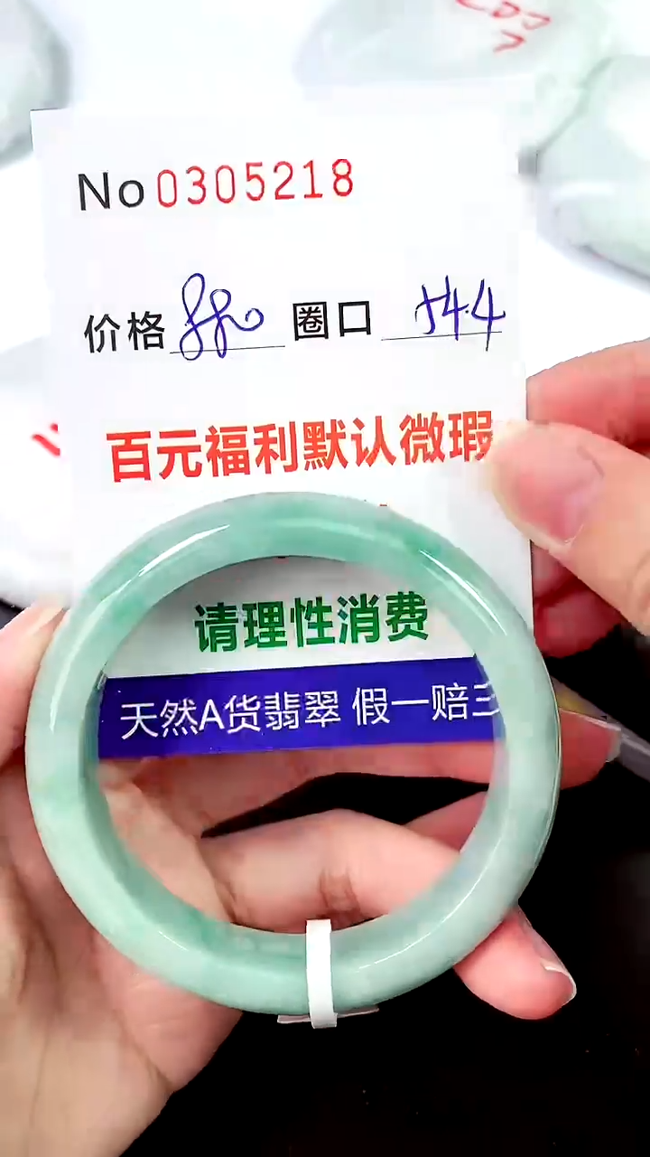 【闪购商品】翡翠手镯未镶嵌00305218