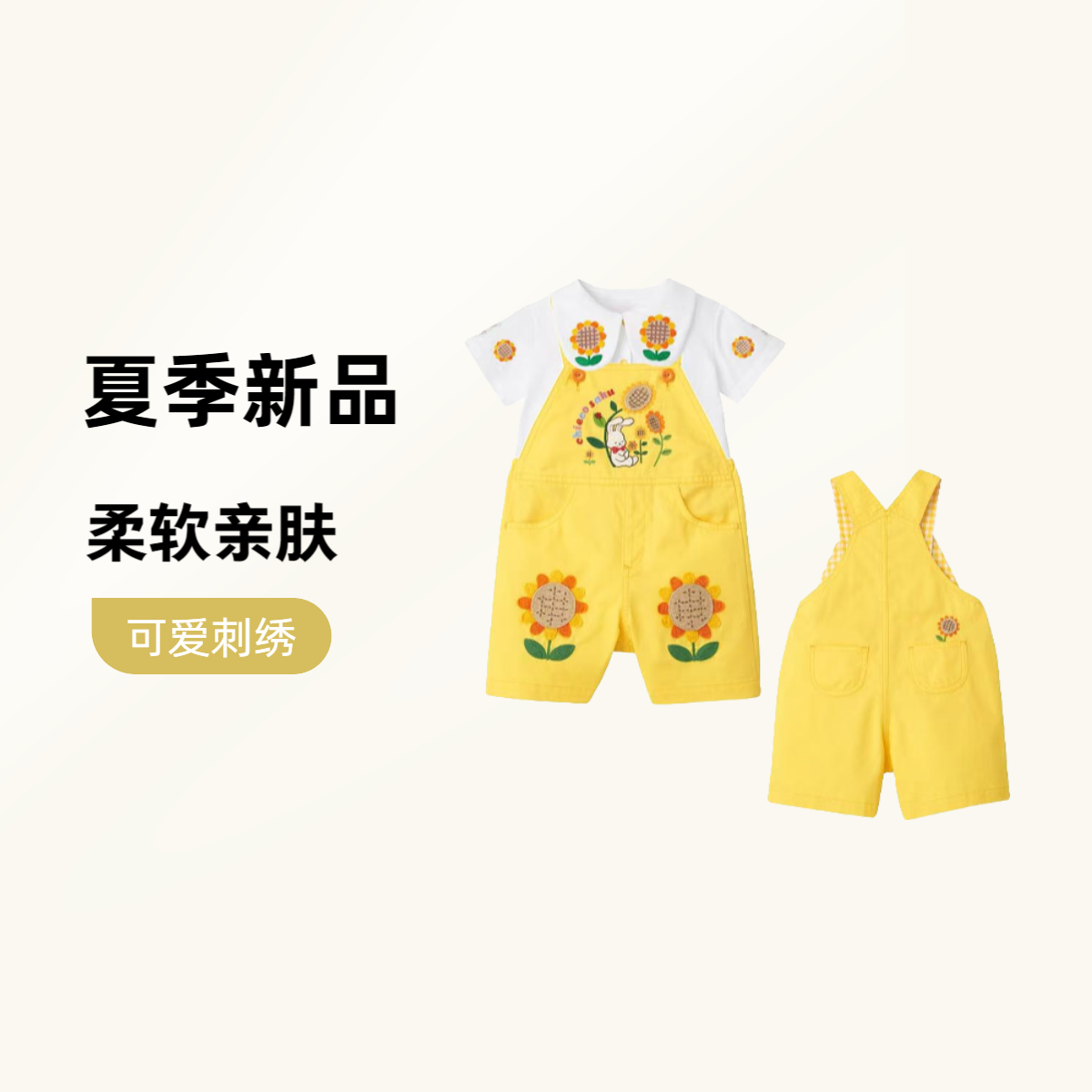 （现货）【夏装新品】可爱柔软亲肤向日葵套装