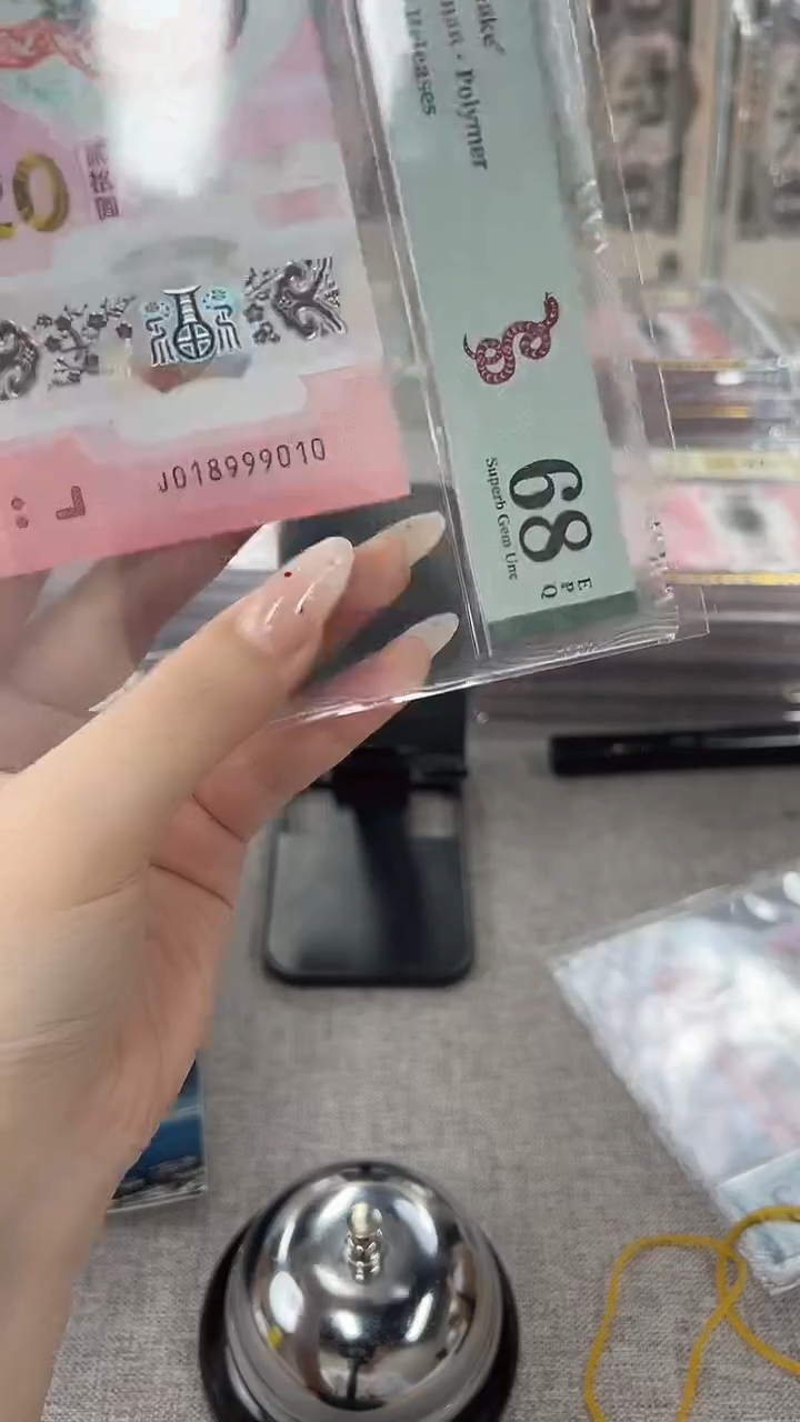 塑料蛇钞J018999010PMG68