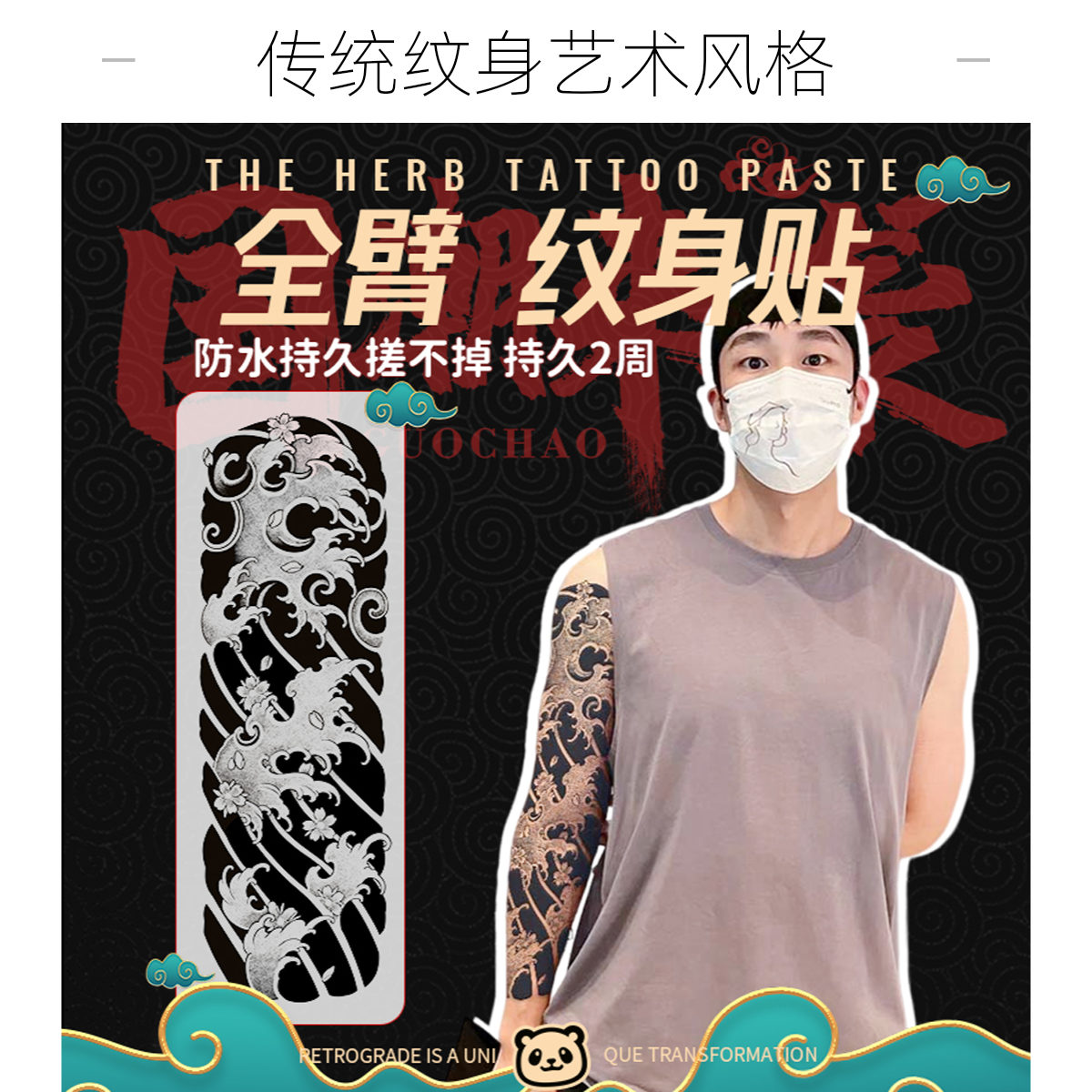 汁半永久花臂全臂花腿樱花臂纹身模版草本纹身贴防水男女果