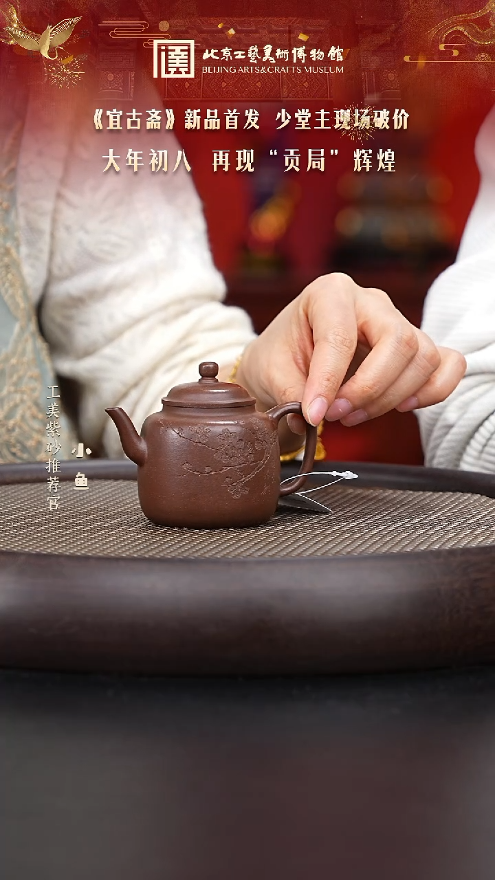 【闪购商品】紫砂茶壶国企品牌 陶茶溯源 宜古斋 09