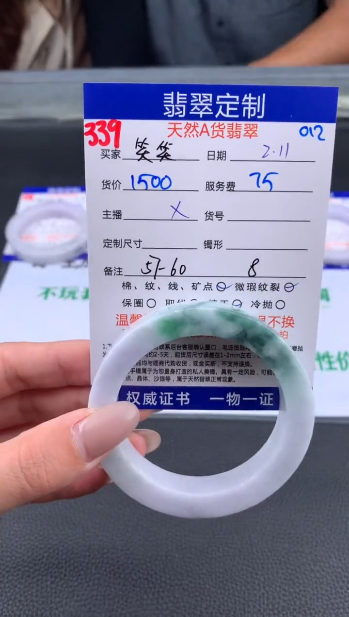 【闪购商品】定制翡翠未镶嵌339#手镯定制链接