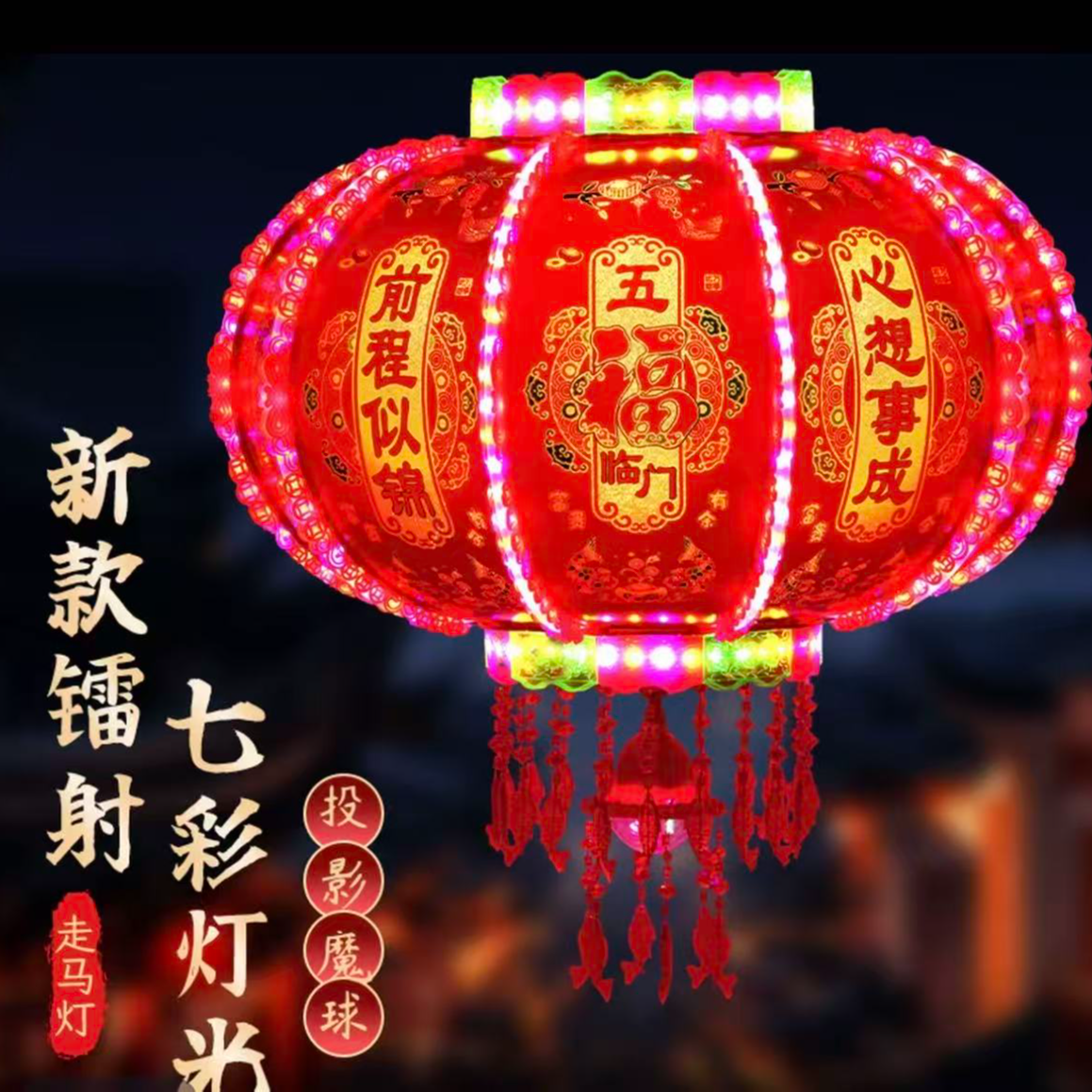 七彩旋转LED走马灯阳台大门口新年装饰投影炫彩灯笼