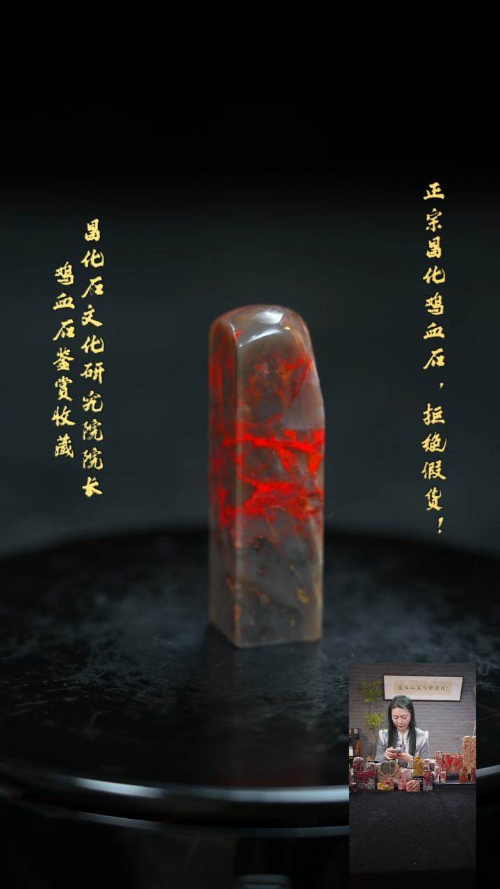 【闪购商品】昌化鸡血石124113000000000000