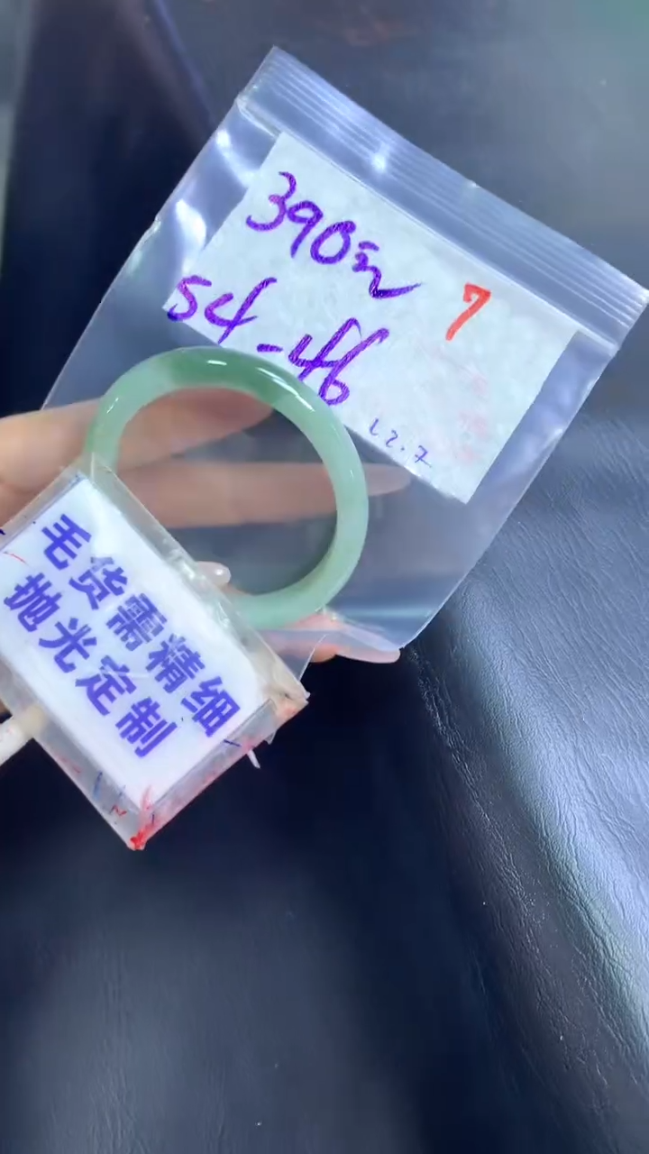 【闪购商品】定制翡翠未镶嵌毛货需精细抛光7+手镯54+390元