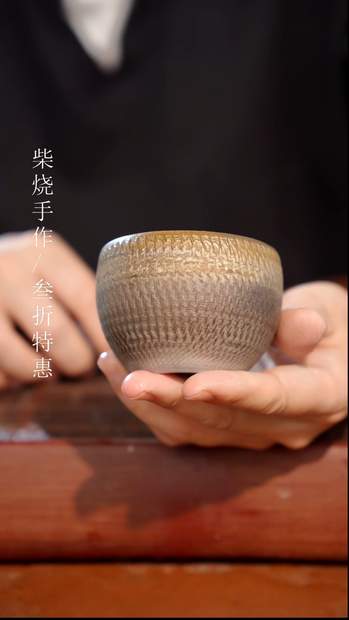 陶瓷奢瓷/瑞寅柴烧茶器（杯子）116