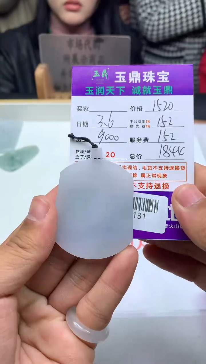 【闪购商品】定制翡翠未镶嵌---F0145131