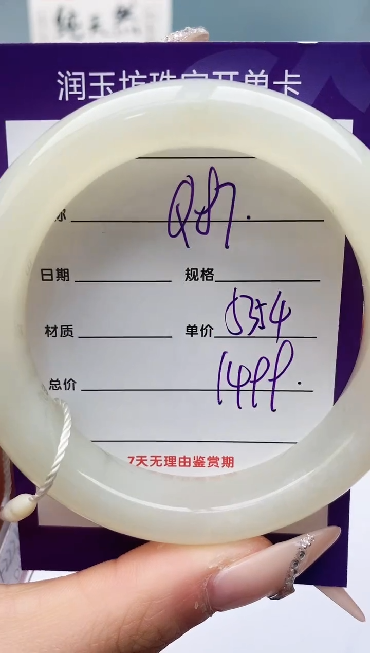 【闪购商品】和田玉手镯未镶嵌Q87微色差