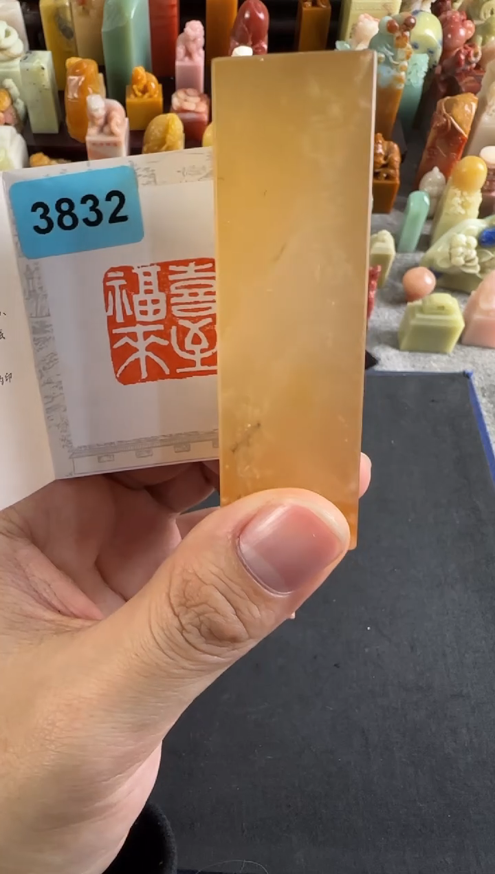 寿山石印石编号编号3832