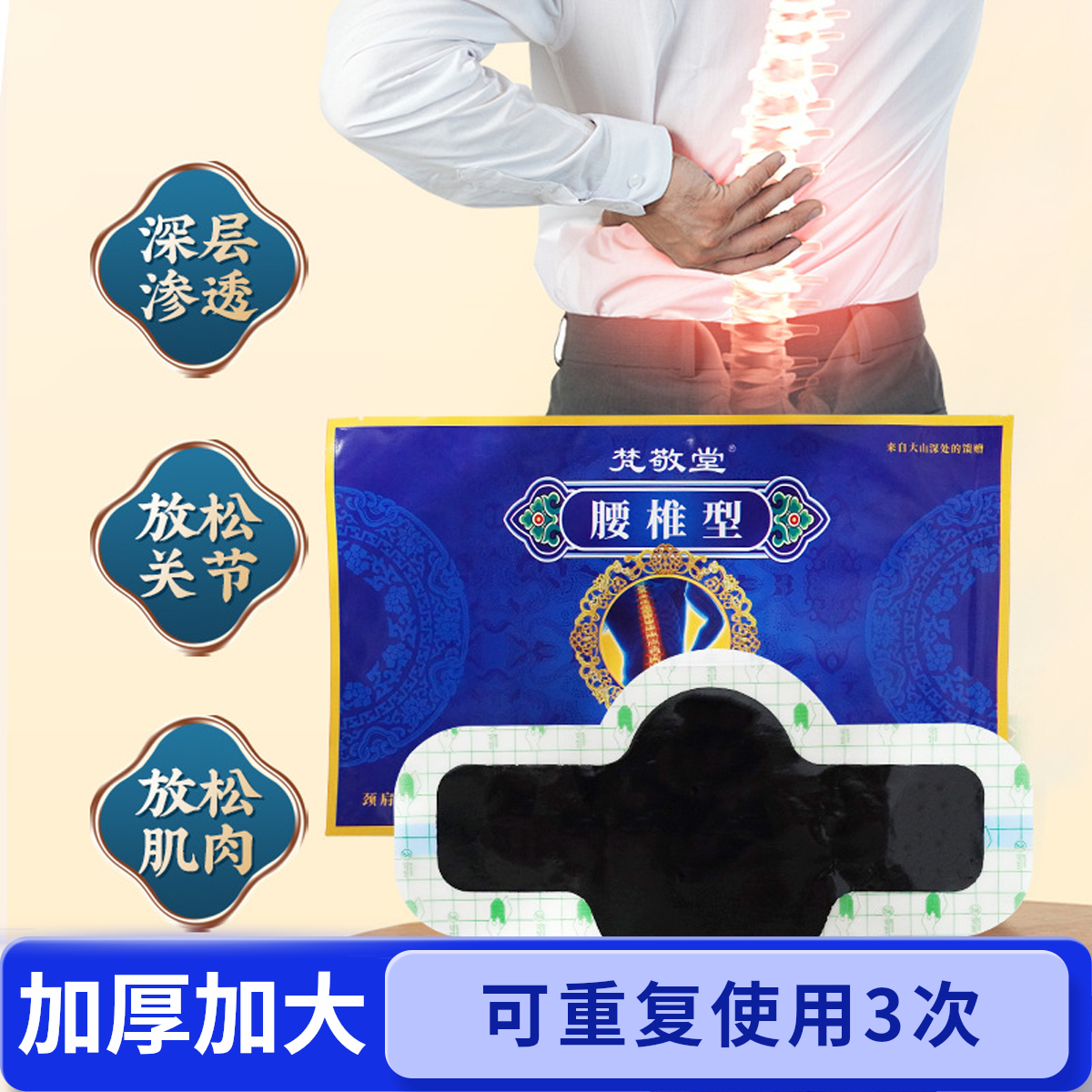 加大加厚草本腰椎贴