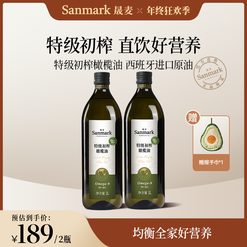 晟麦0反特级初榨橄榄油轻食炒菜煎牛排热炒营养食用油1L进口原油