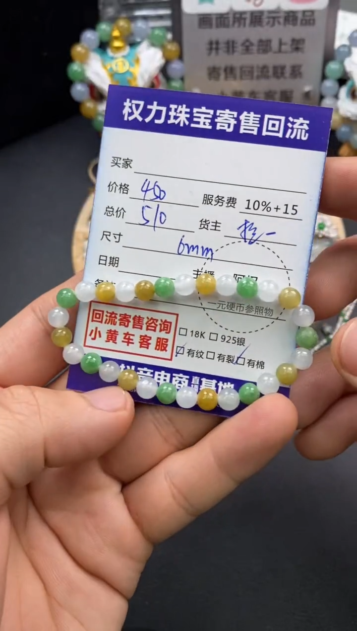 【闪购商品】翡翠手串未镶嵌寄售不退换