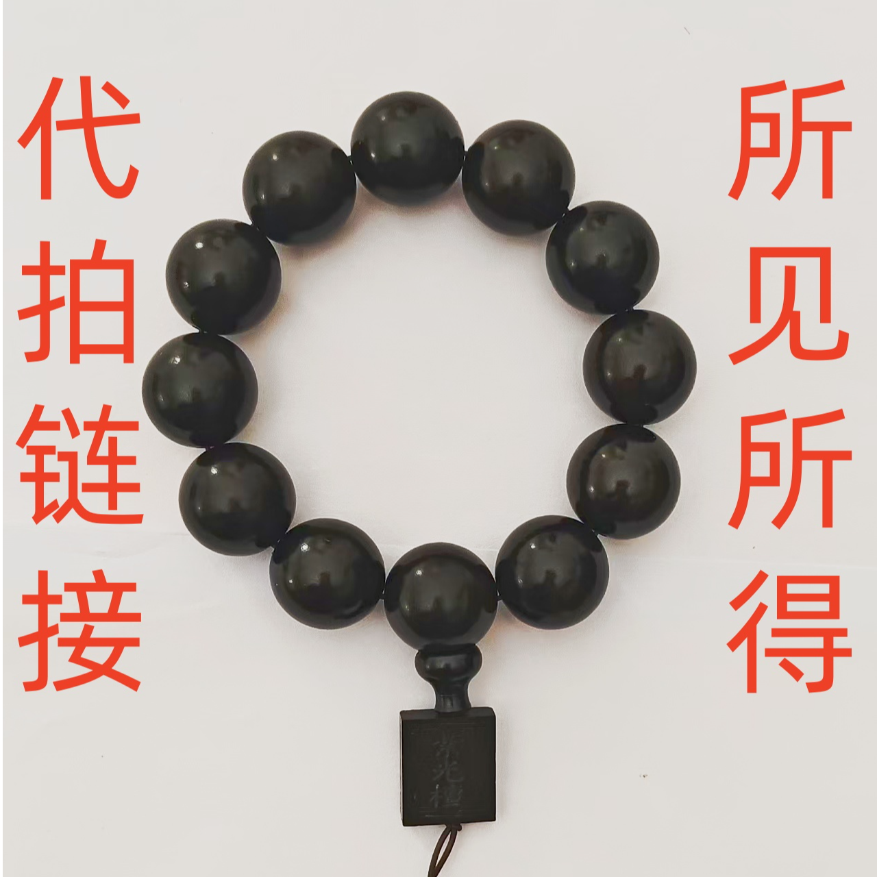 W215精品手串（多样性发货）