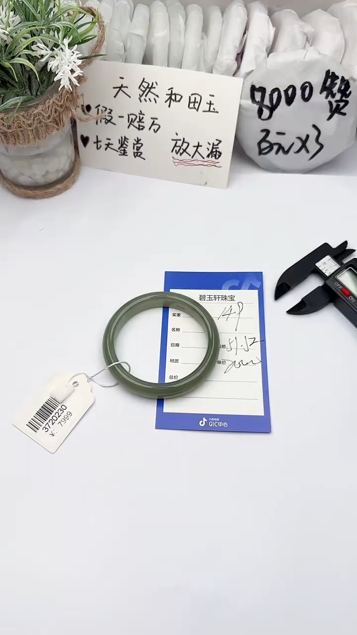 【闪购商品】和田玉未镶嵌手镯 碧玉轩149