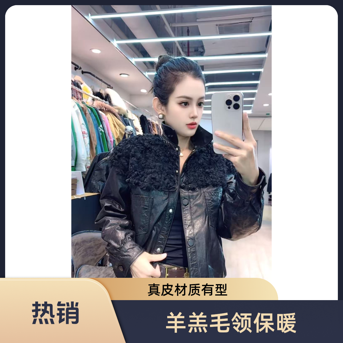 8602欣迹带领常规羊羔毛鹅绒拼接皮衣女装黑色时尚
