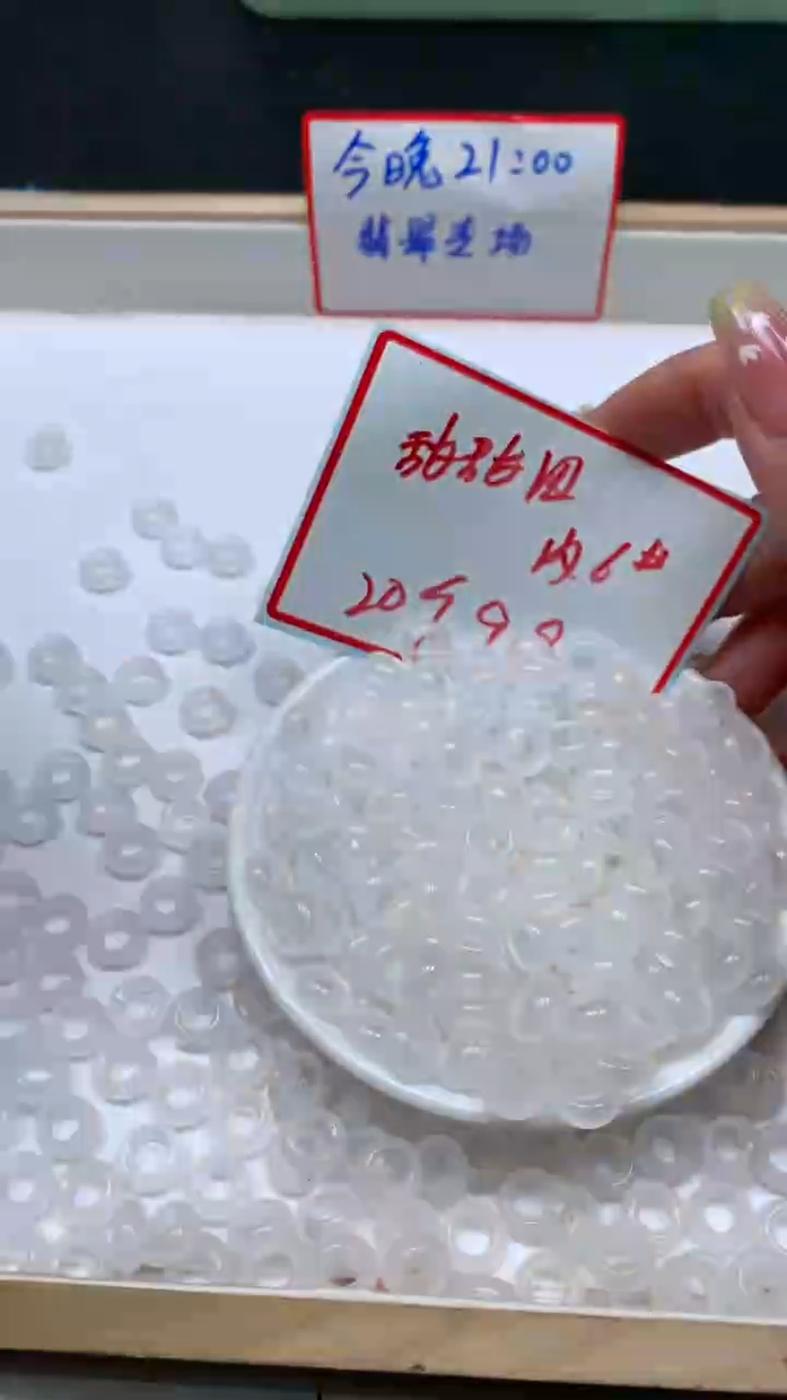 未镶嵌散珠玛瑙/玉髓A1591 荔枝冻 甜甜圈内5mm20个9.9元