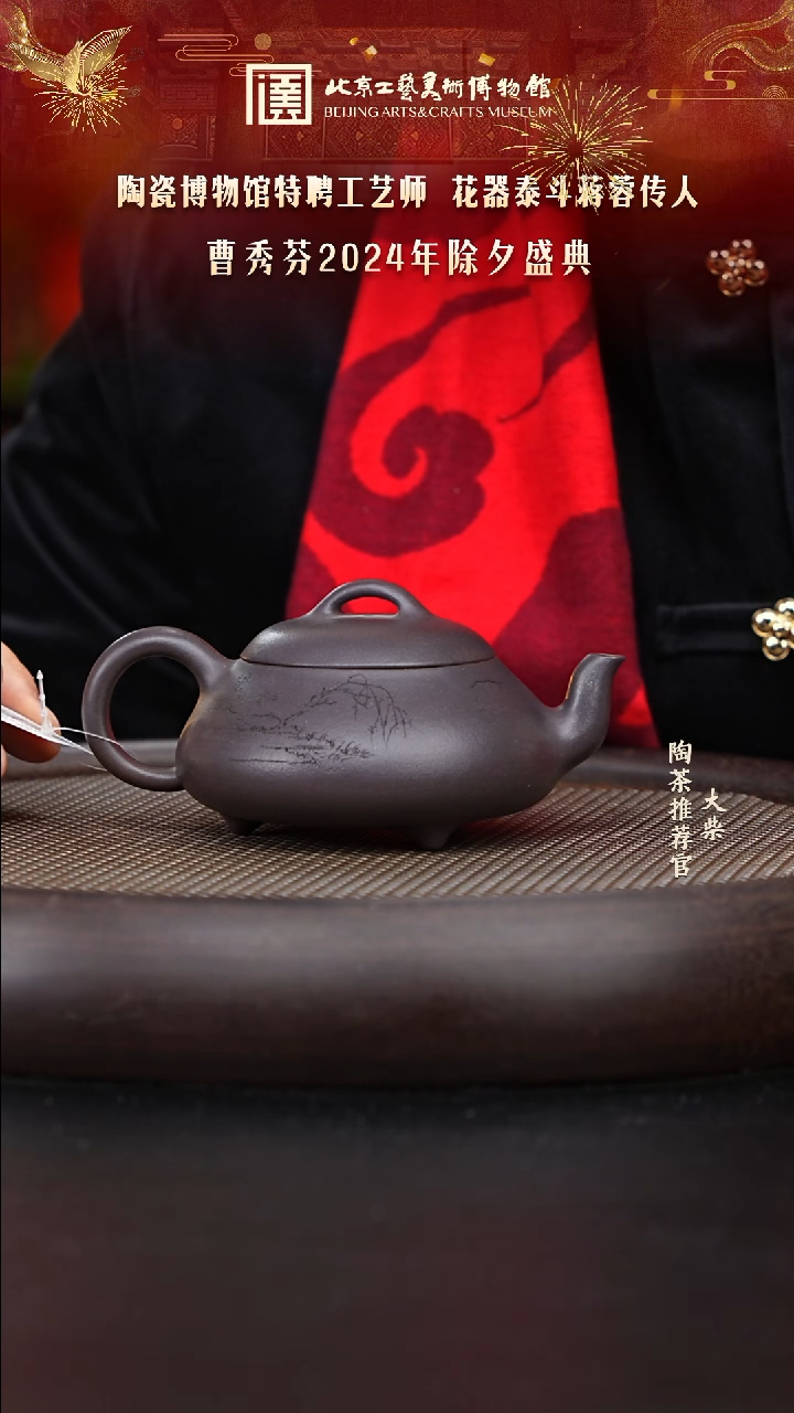 【闪购商品】紫砂茶壶国企品牌 陶茶溯源 054