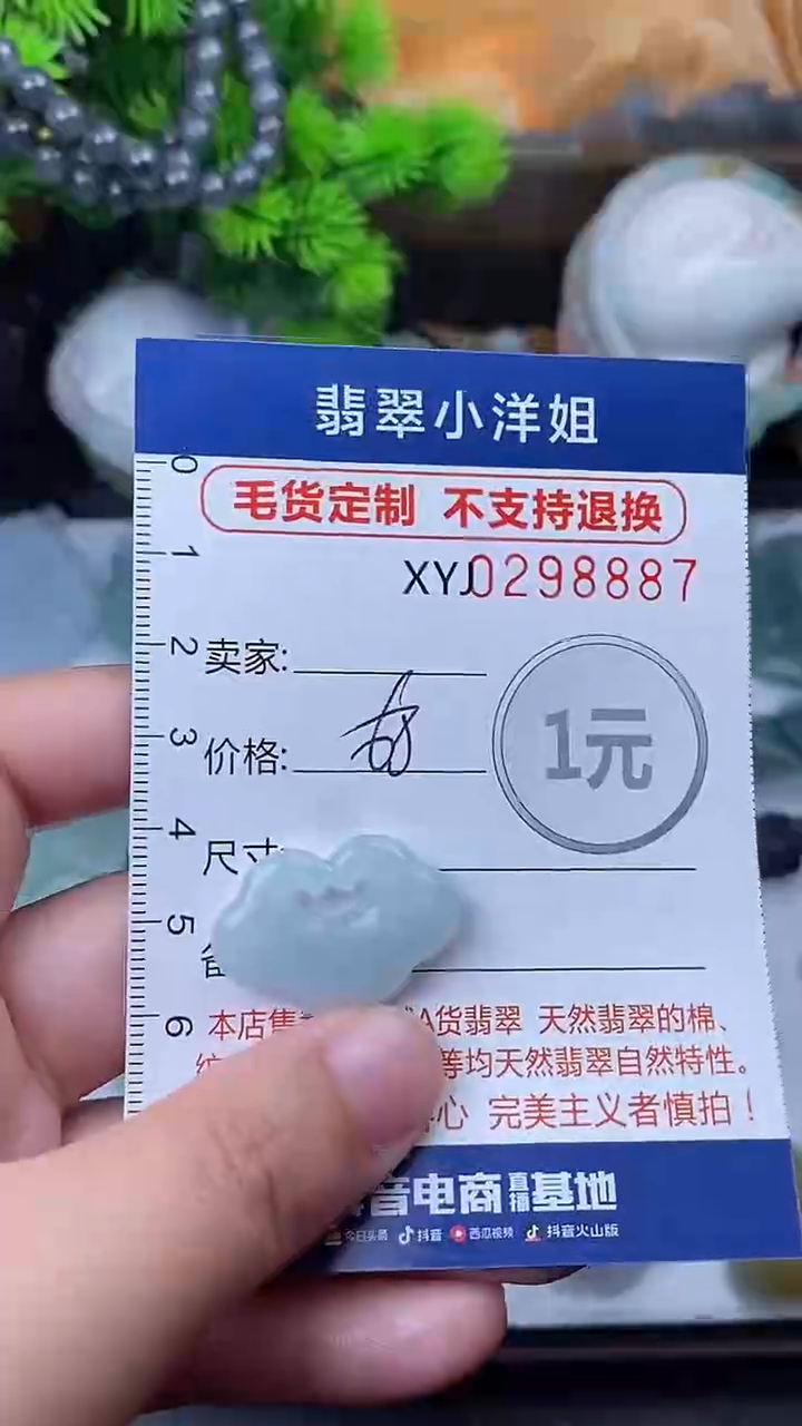 未镶嵌定制翡翠毛货商品/不退换//8887