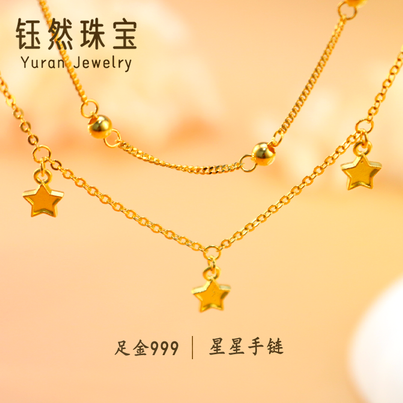 足金999星星手链-C