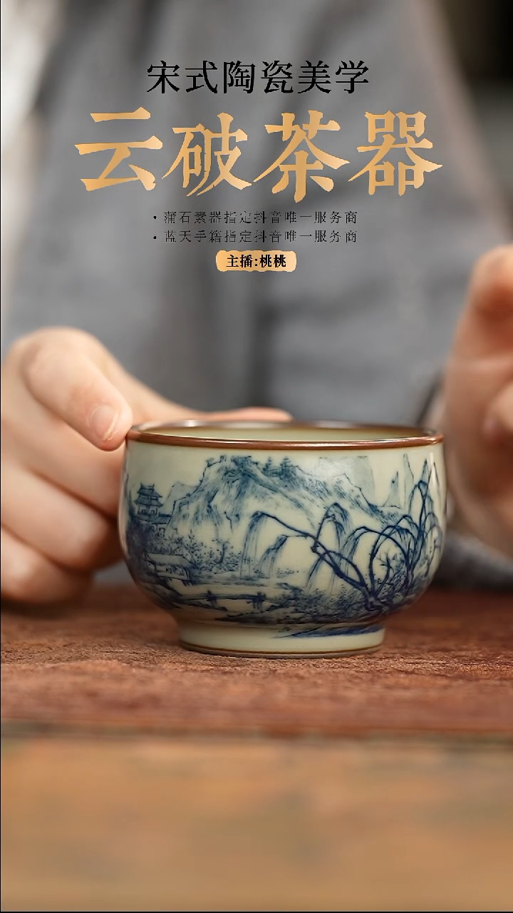 【闪购商品】素器  气柴窑 山水问道杯