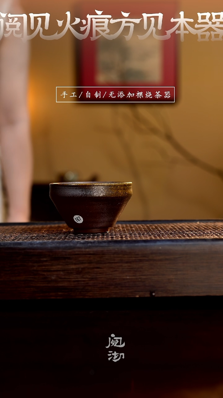 167柴烧手工杯（杯子有小变形不作为瑕疵）