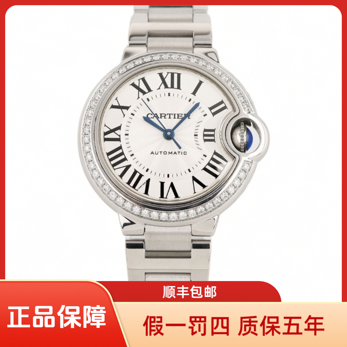 95新 Cartier/卡地亚 卡地亚蓝气球自动机械33mm女
