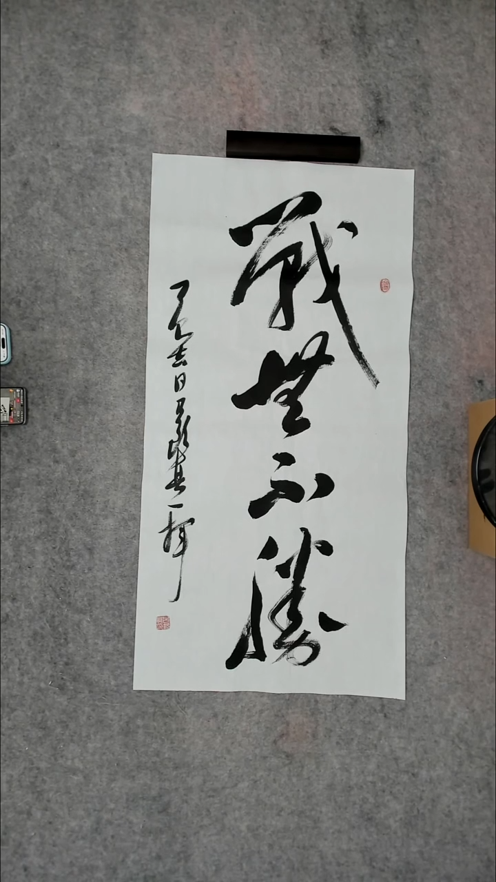 书法吕老师书法作品