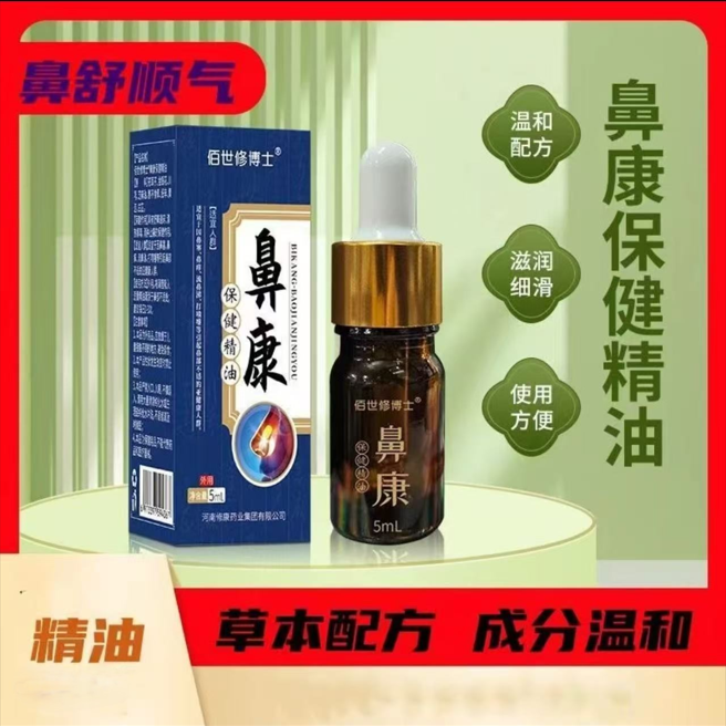 【松松精选】 佰世修博士  鼻康精油 舒鼻通窍 PICC认证 5ml装