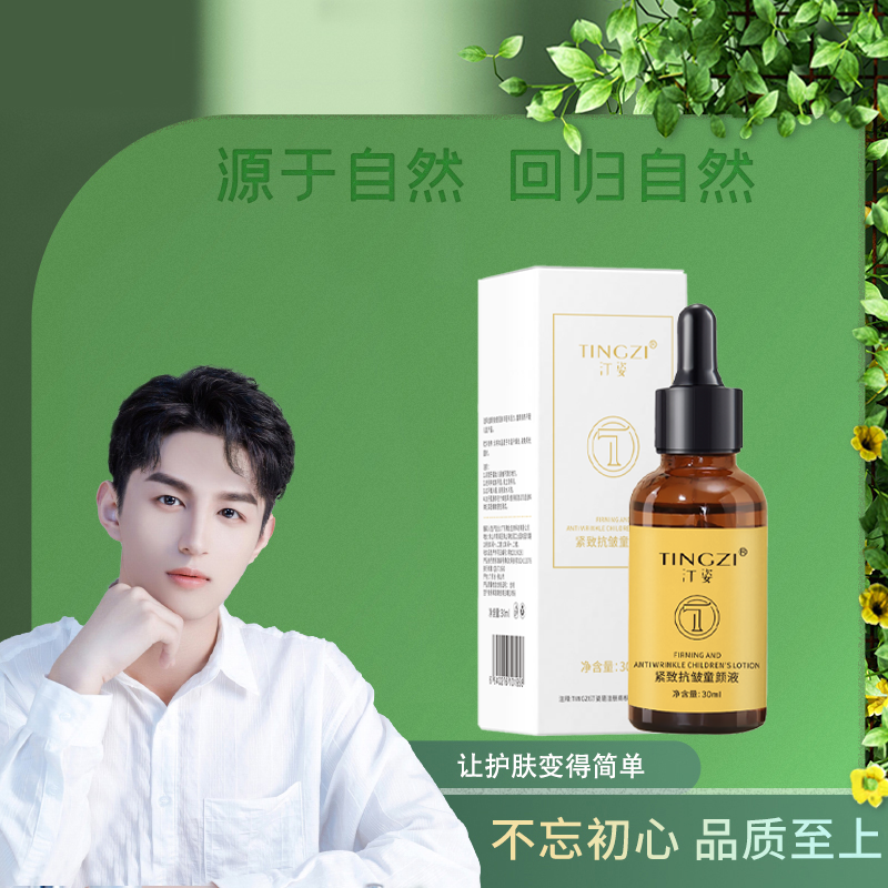 【童颜液】汀姿紧致抗皱童颜液