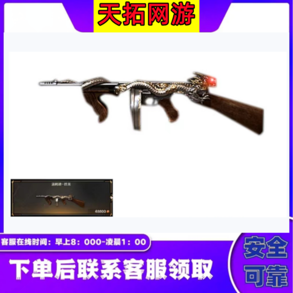 CF穿越火线端游【汤姆逊-烈龙】英雄级武器