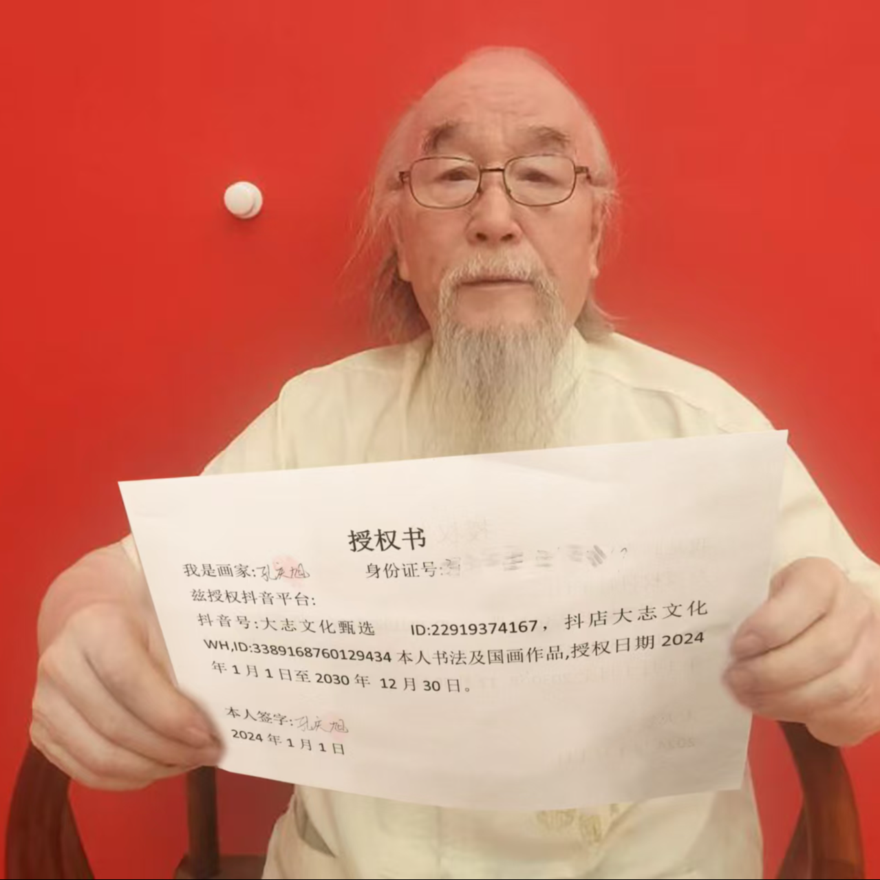 橱窗展示/大志文化WH/孔庆旭老师/宣纸国画 /带证书/文玩好物