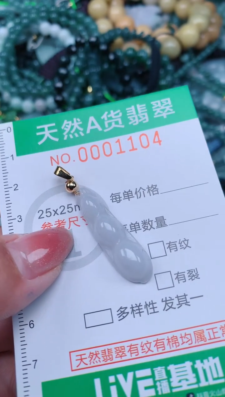 【闪购商品】翡翠颈饰未镶嵌.0001104