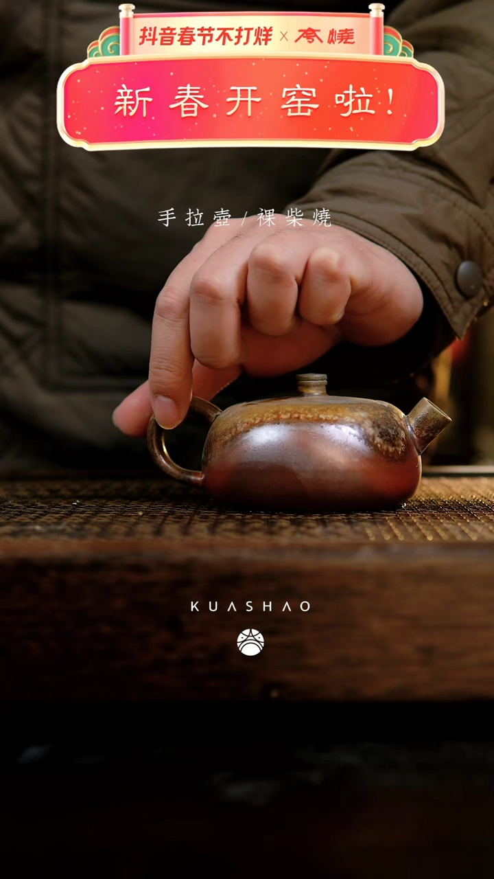 【闪购商品】观山壶微瑕145          