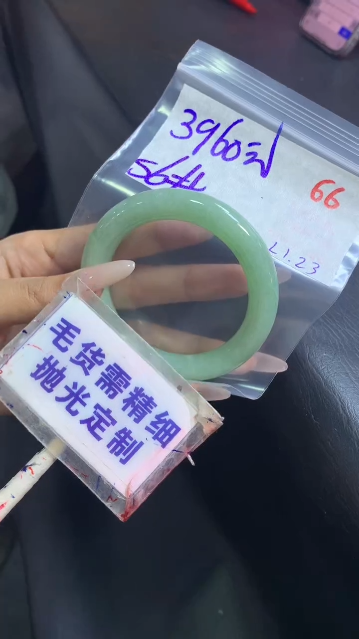 【闪购商品】定制翡翠未镶嵌毛货需精细抛光66+手镯56+3960元