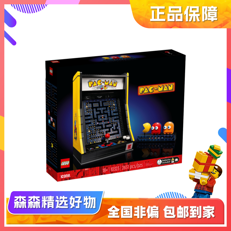 【乐高10323】吃豆人！全新现货！非偏包邮！zh