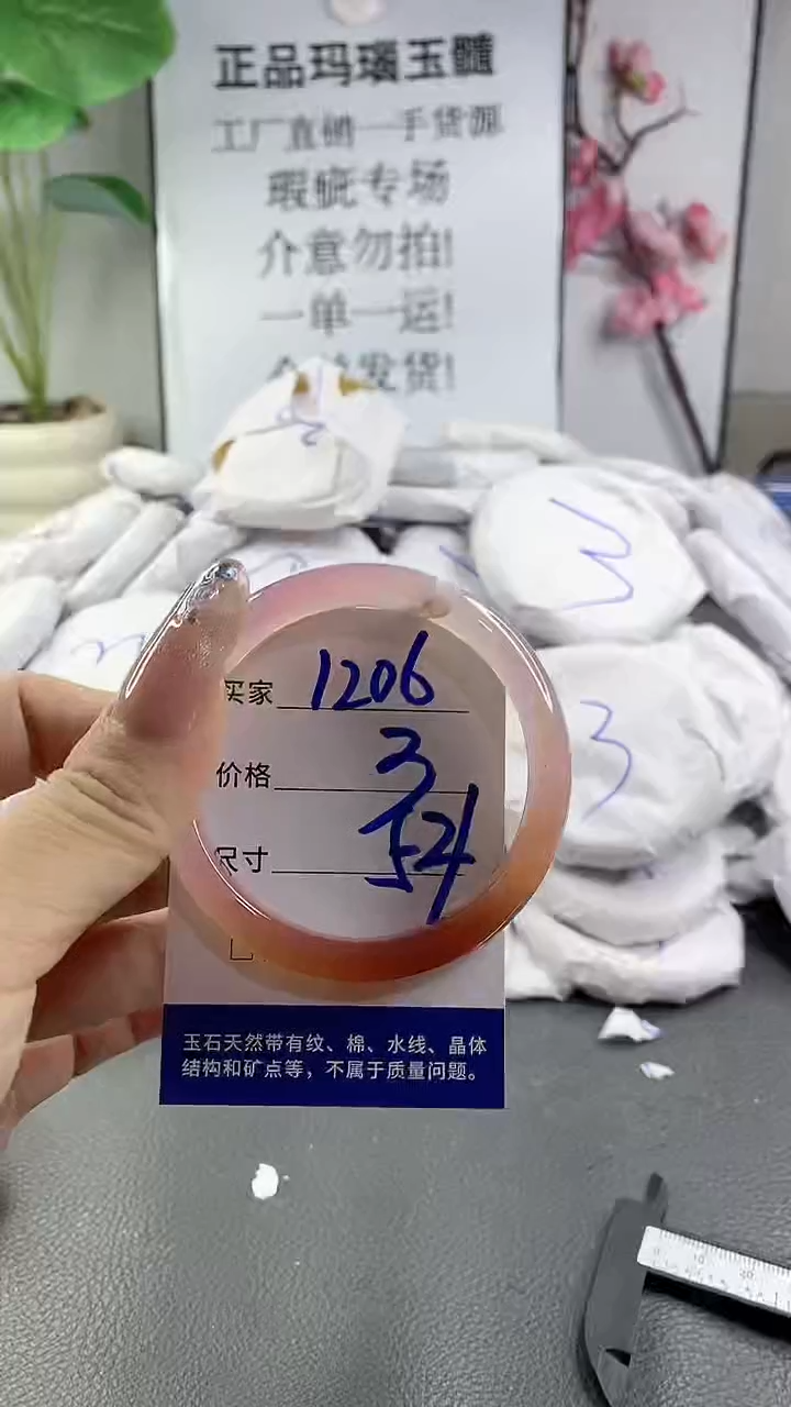 玛瑙/玉髓手镯未镶嵌1206