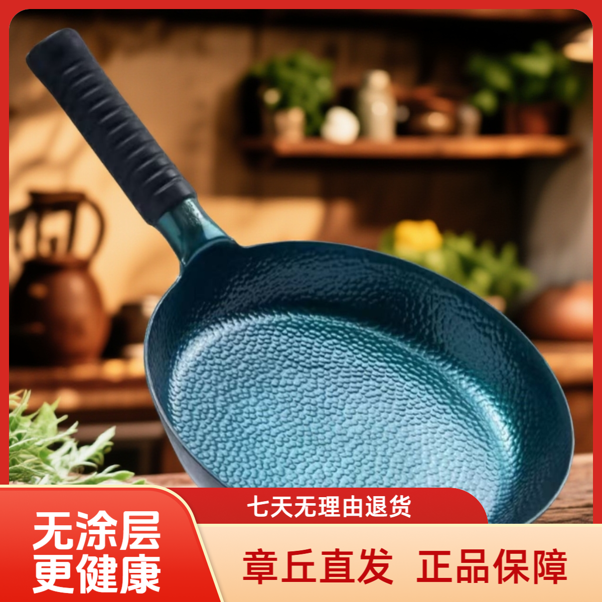 【章丘手工煎锅】健康无涂层纯手工打造物理不粘锅导热快煎蛋煎鱼锅