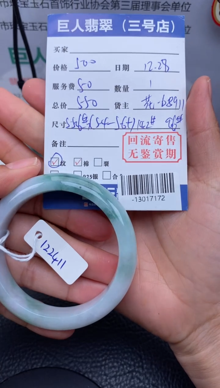 【闪购商品】翡翠颈饰未镶嵌手镯多人-13017172